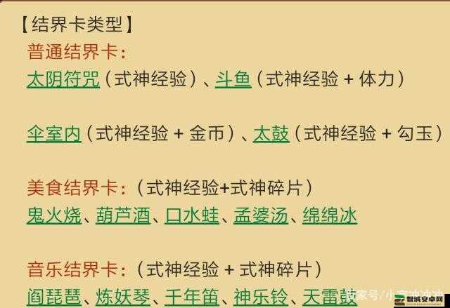 阴阳师游戏攻略，揭秘变异结界卡合成公式，无玄学实用合成教学指南